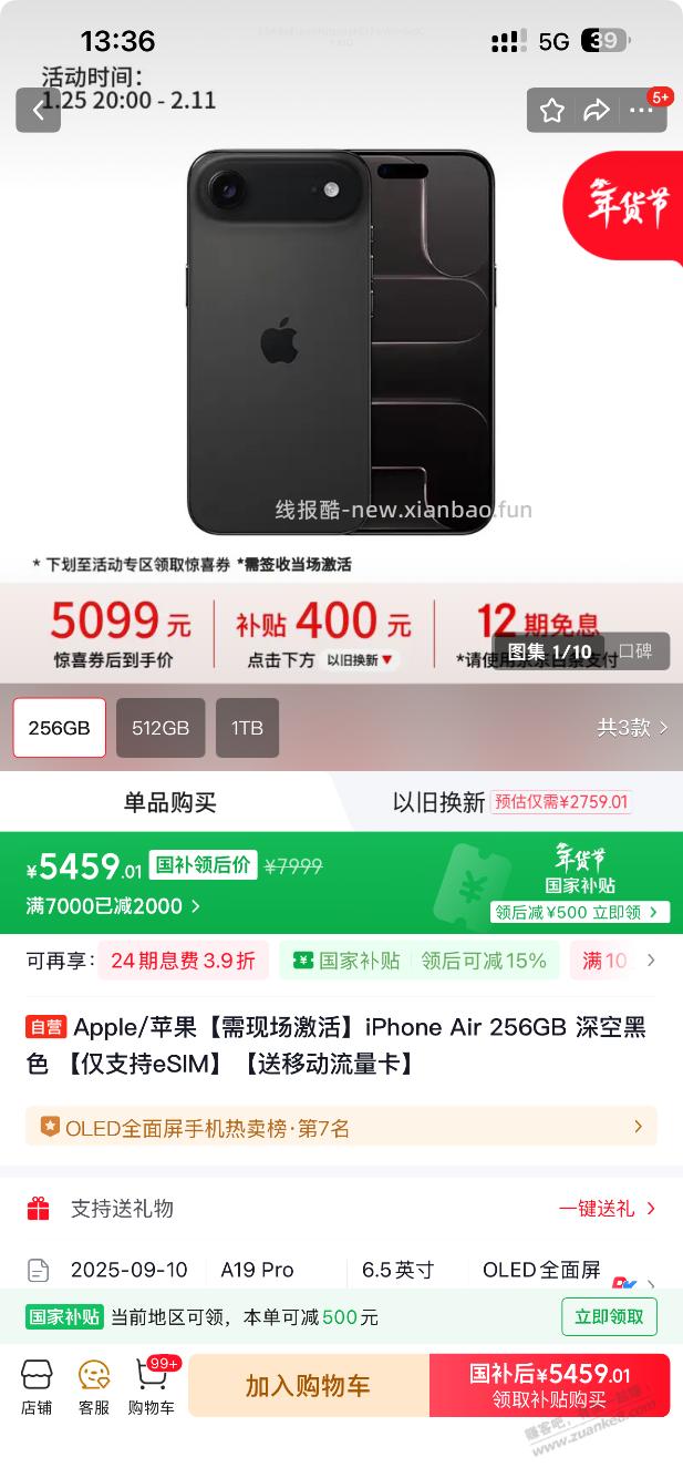 iPhoneair好便宜啊 - 线报酷