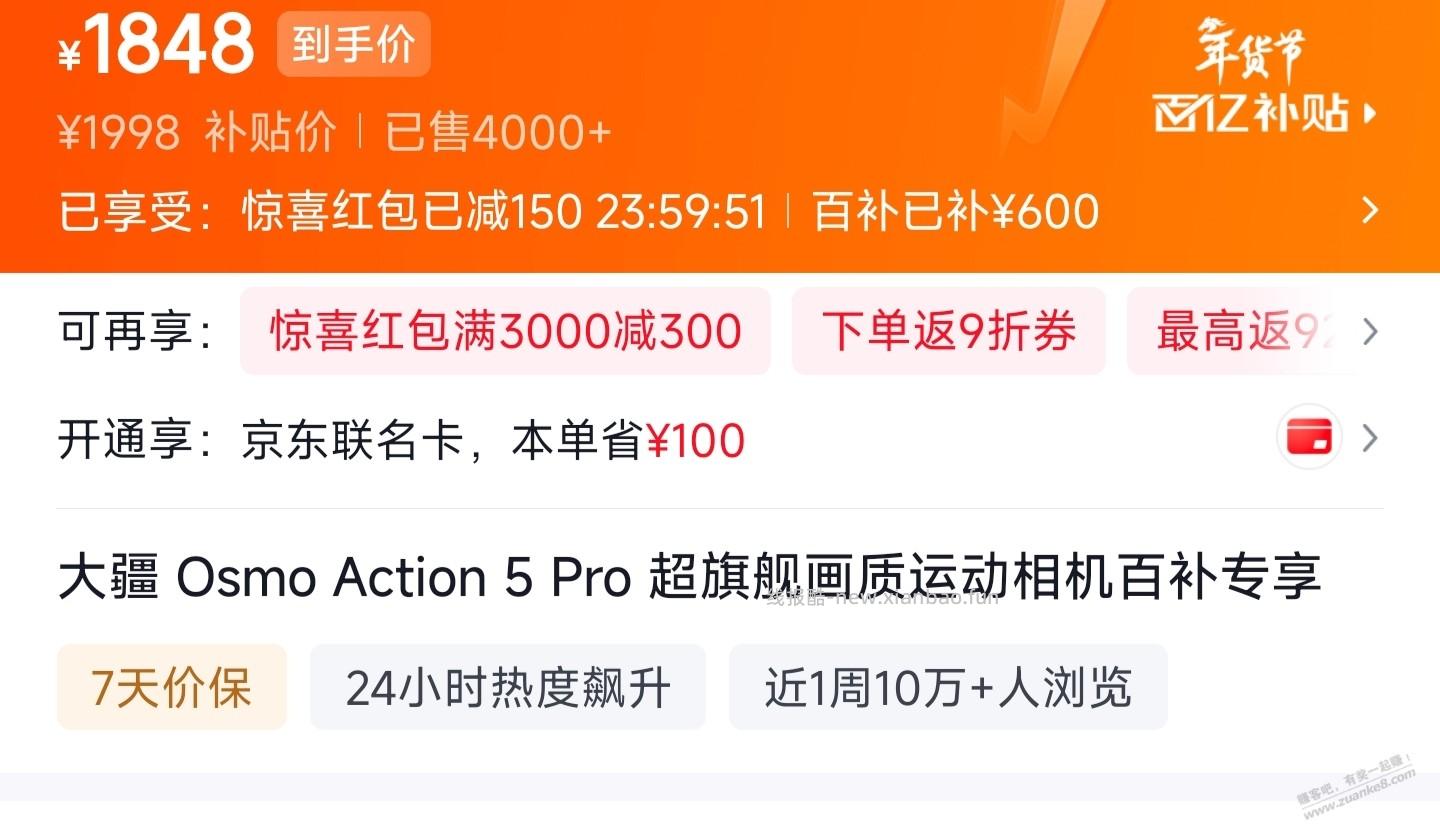 大疆 Osmo Action 5 Pro，1848元 - 线报酷
