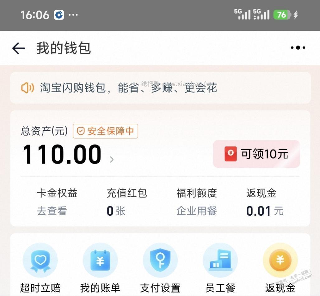 闪购大毛 - 线报酷