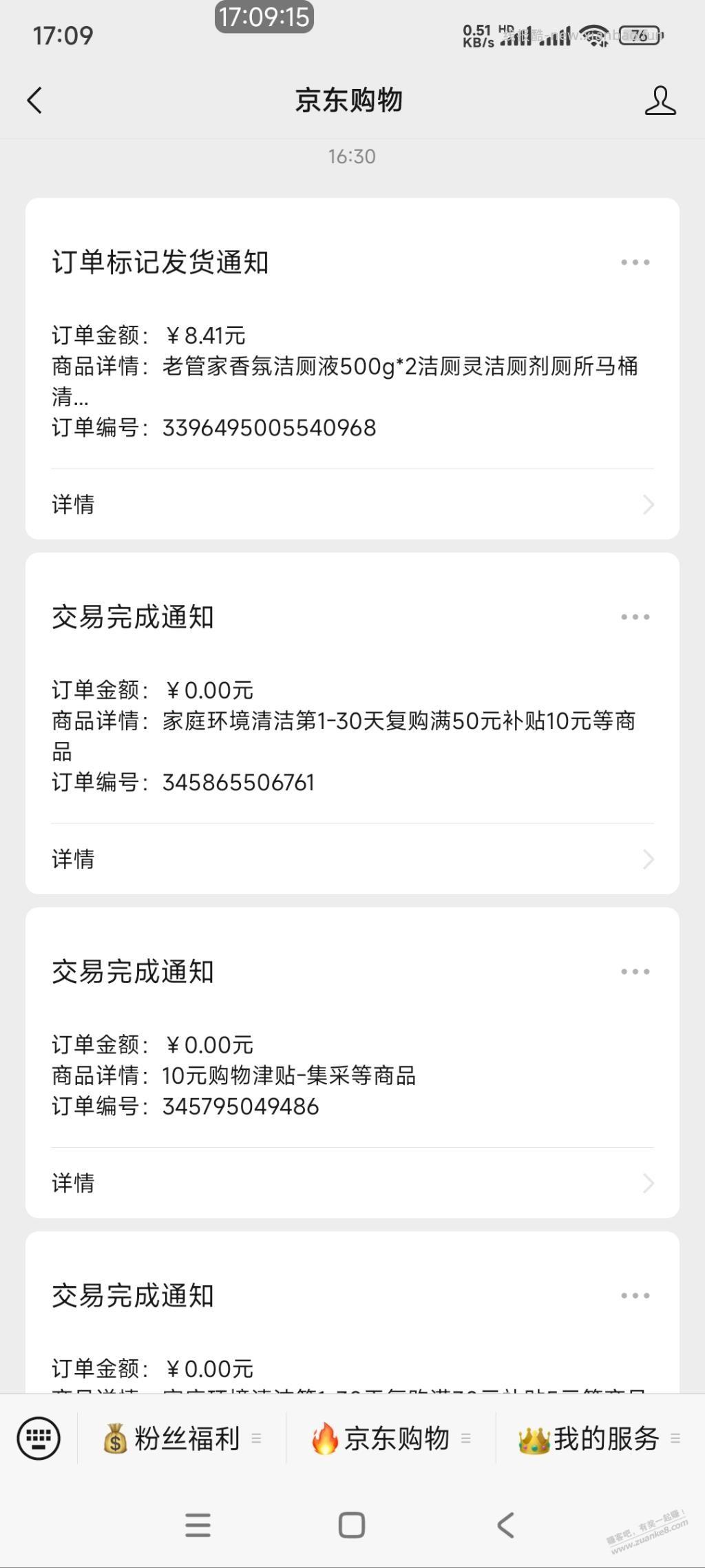 洁厕液一出库补贴订单就有了 - 线报酷