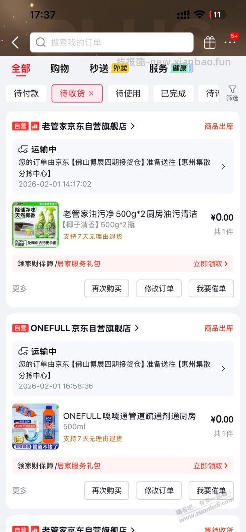 京东家庭清洁继续0撸 - 线报酷