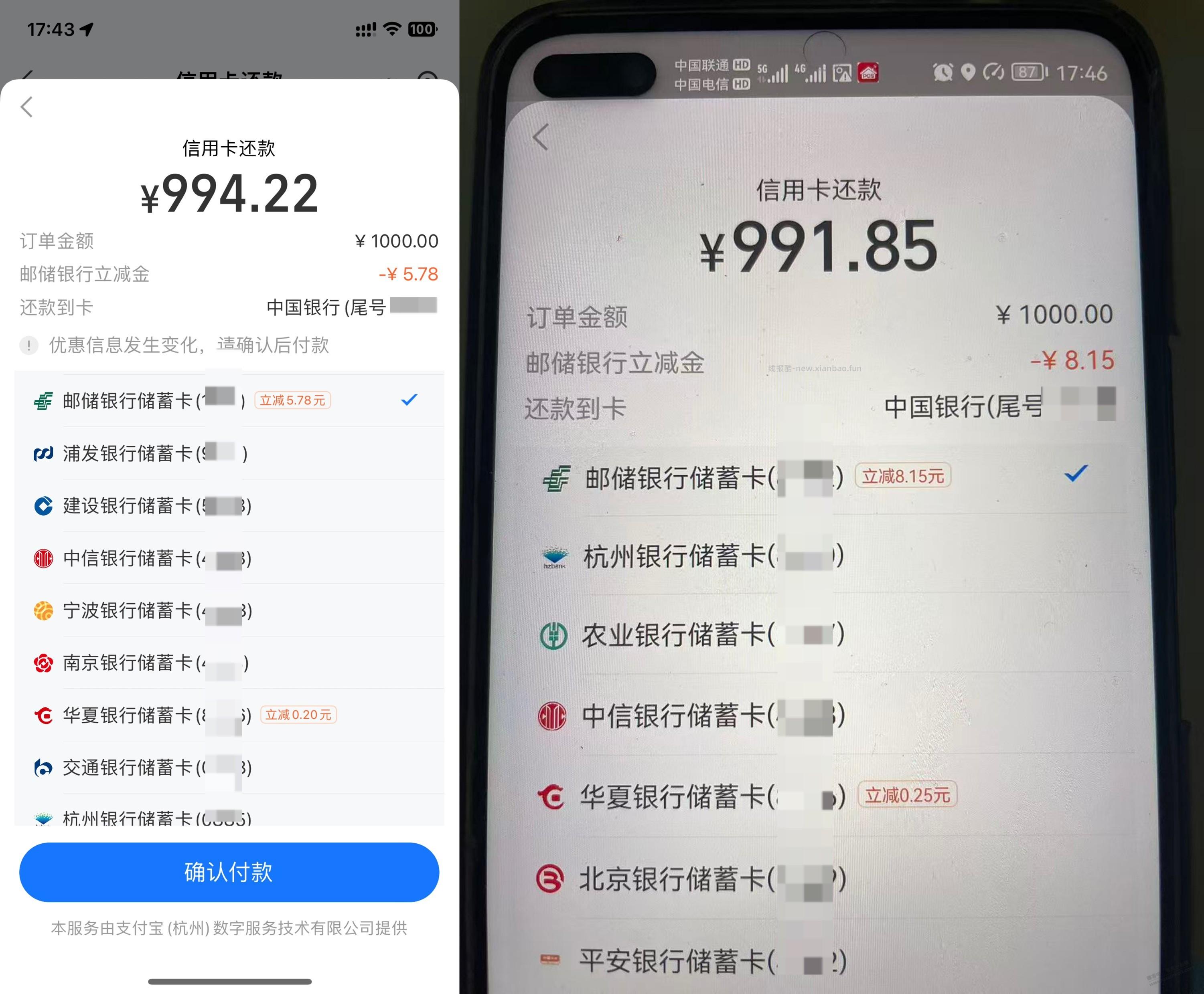 zfb还款 大毛 8.15 邮储 - 线报酷
