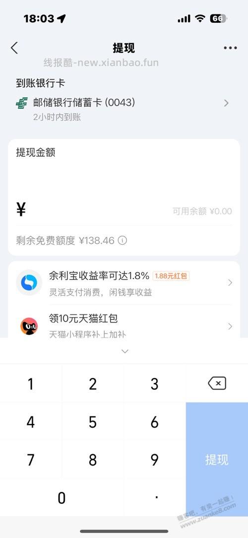 支付宝1.88 - 线报酷