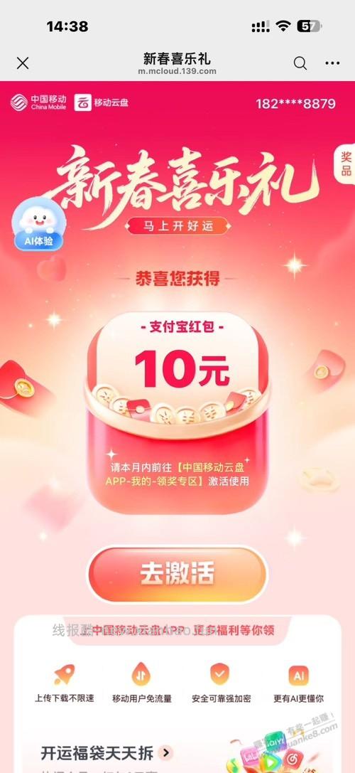 移动领3元支付宝立减金 - 线报酷