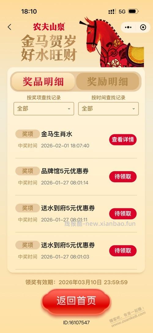 农夫山泉有水 - 线报酷