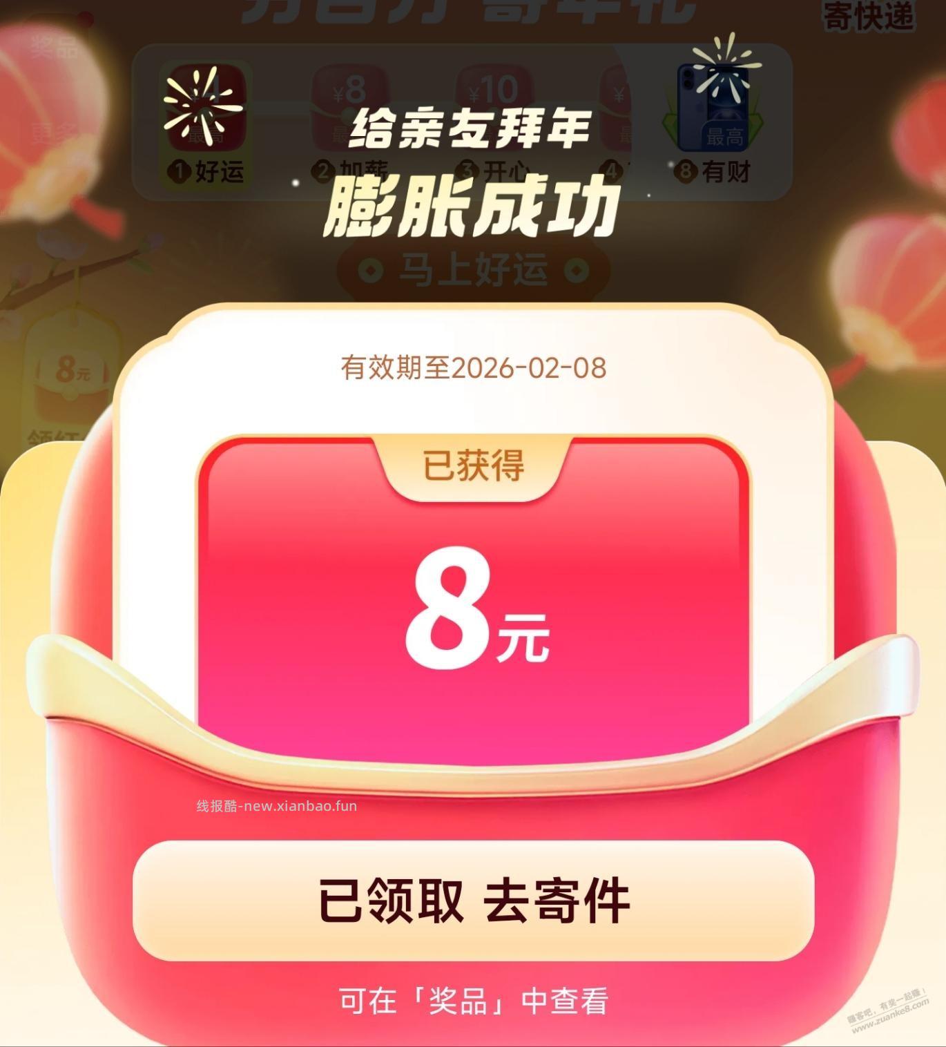 顺丰APP，8元寄件券（需2人助力） - 线报酷