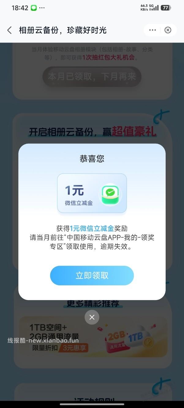 山东移动来领云盘立减金 - 线报酷