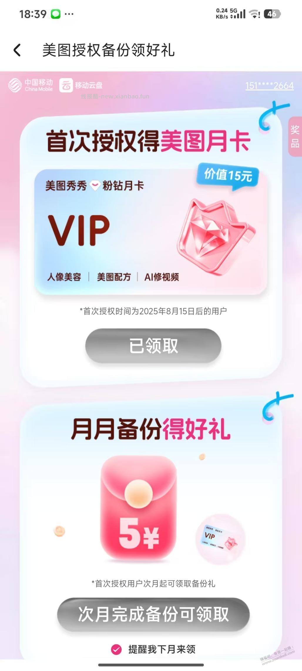 美图秀秀上个月预约过的，回来领立减金 - 线报酷