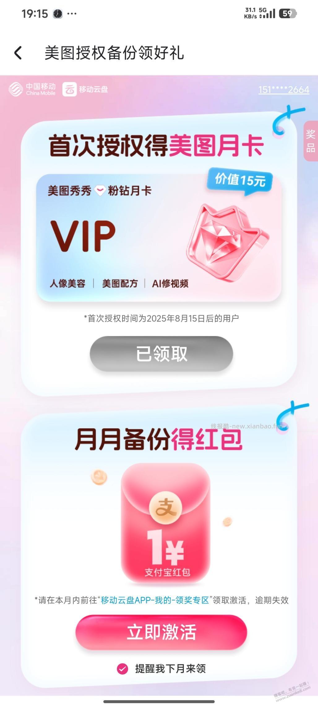 美图秀秀上个月预约过的，回来领立减金 - 线报酷