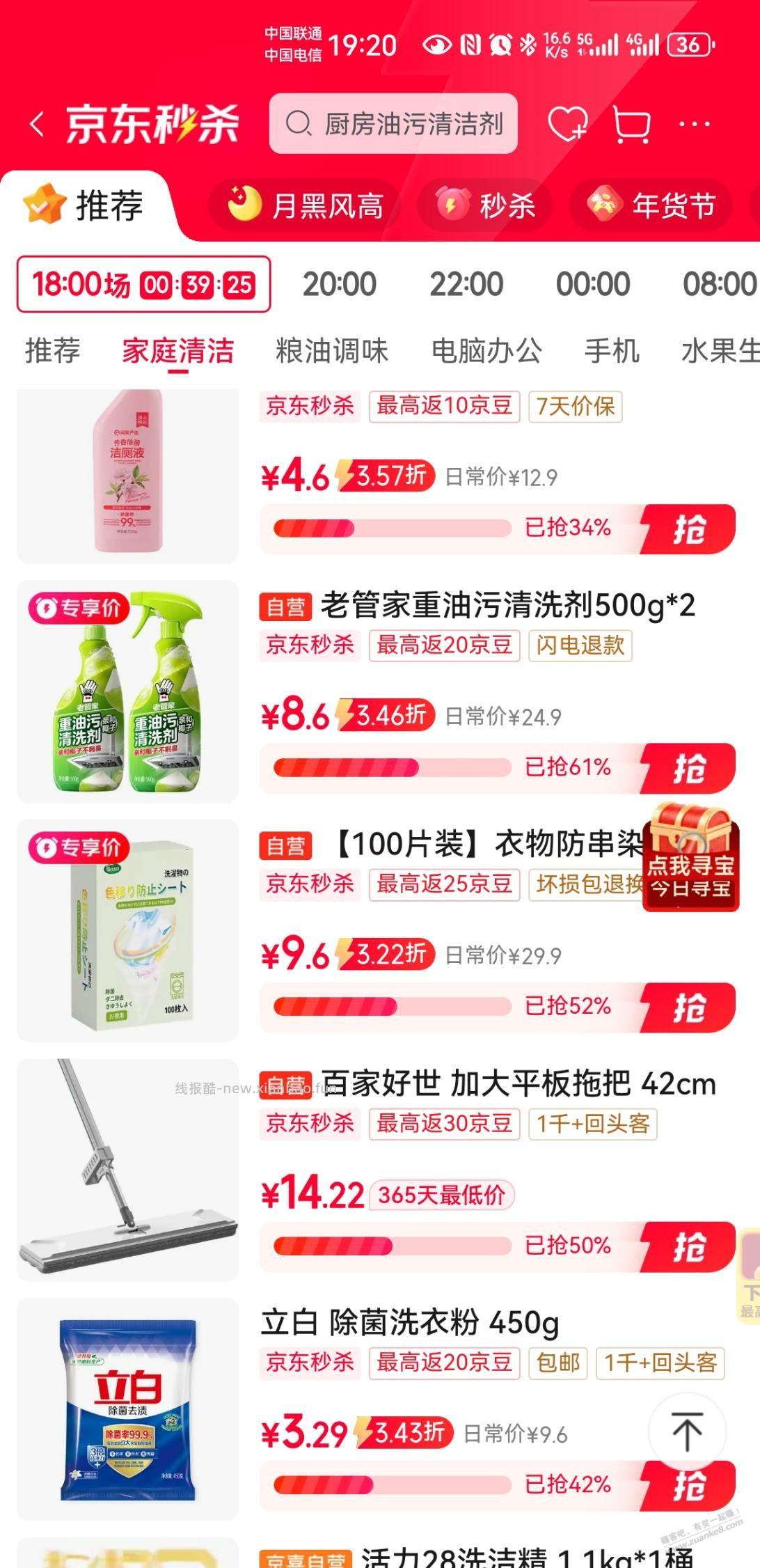 京东家庭清洁继续0撸 - 线报酷