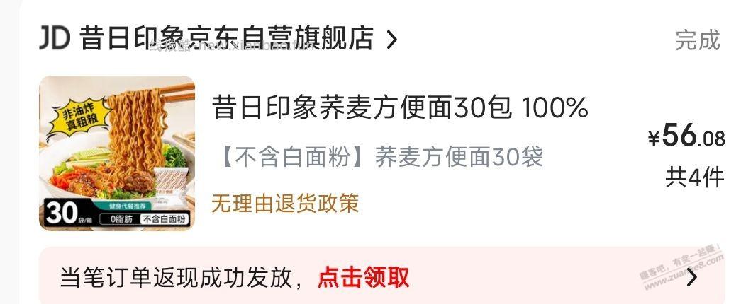 荞麦面减肥离了大普 - 线报酷
