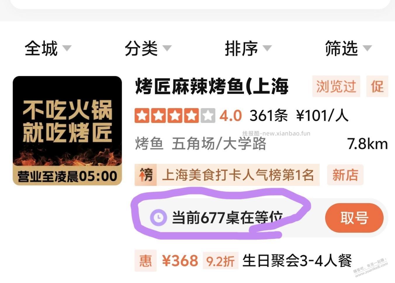吃烤鱼排队你们谁能理解 - 线报酷