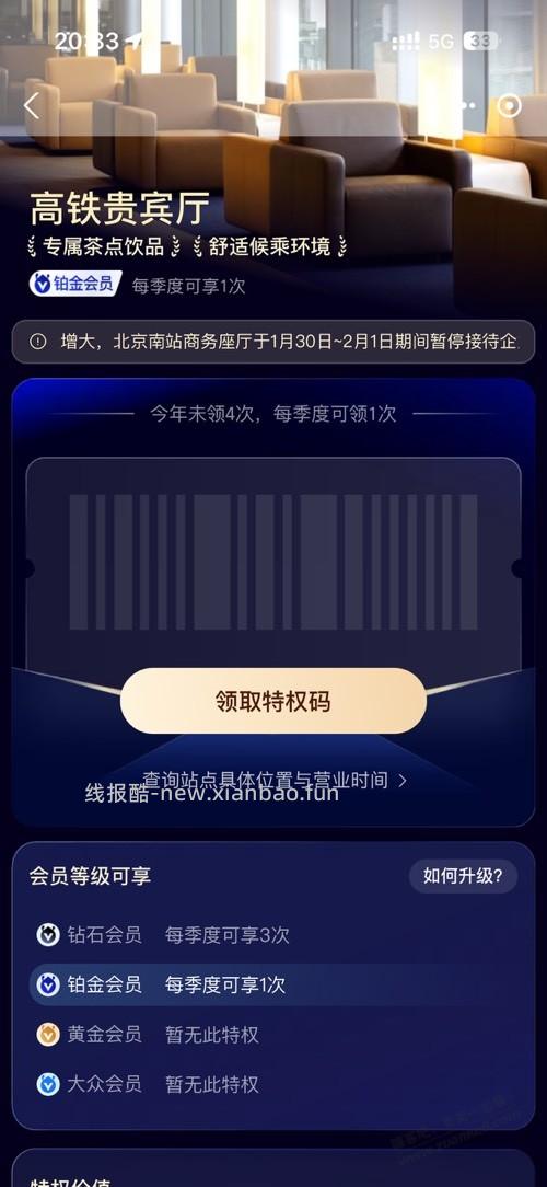才发现支付宝会员竟然有高铁贵宾厅权益 - 线报酷