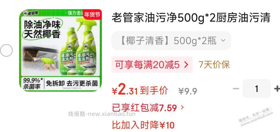 你们老管家下第二单的还有津贴吗 - 线报酷