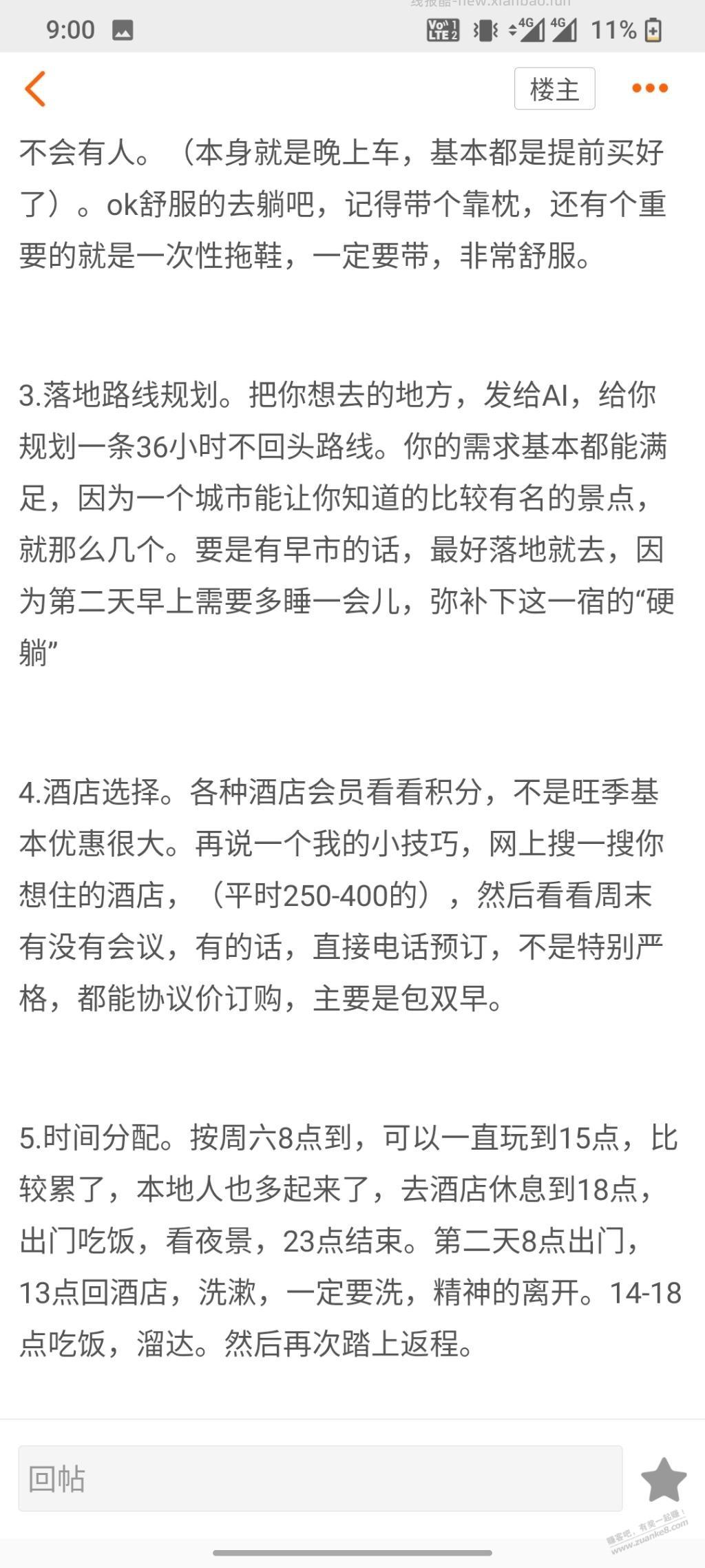 周末游攻略 - 线报酷