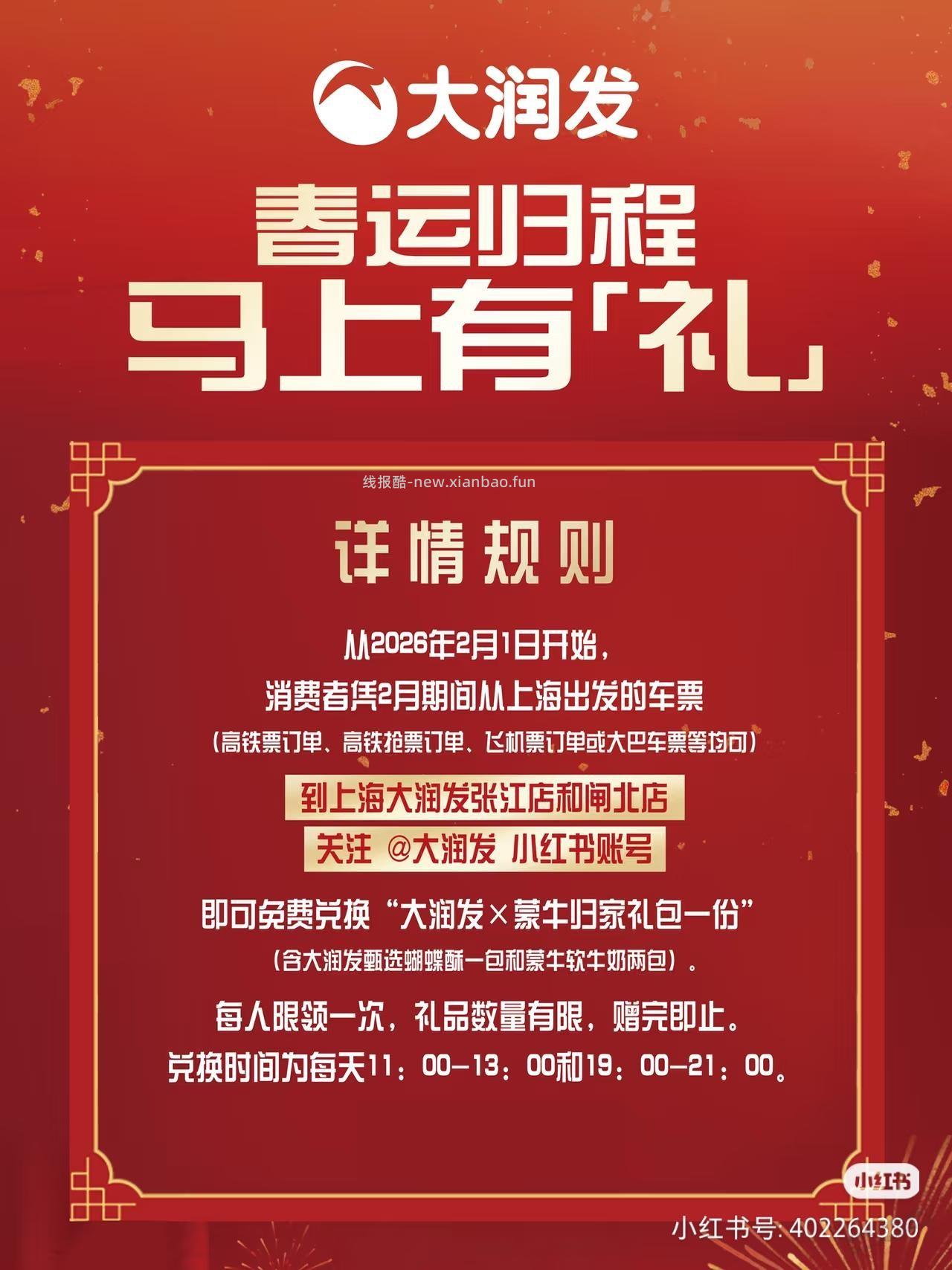 上海大润发活动 - 线报酷