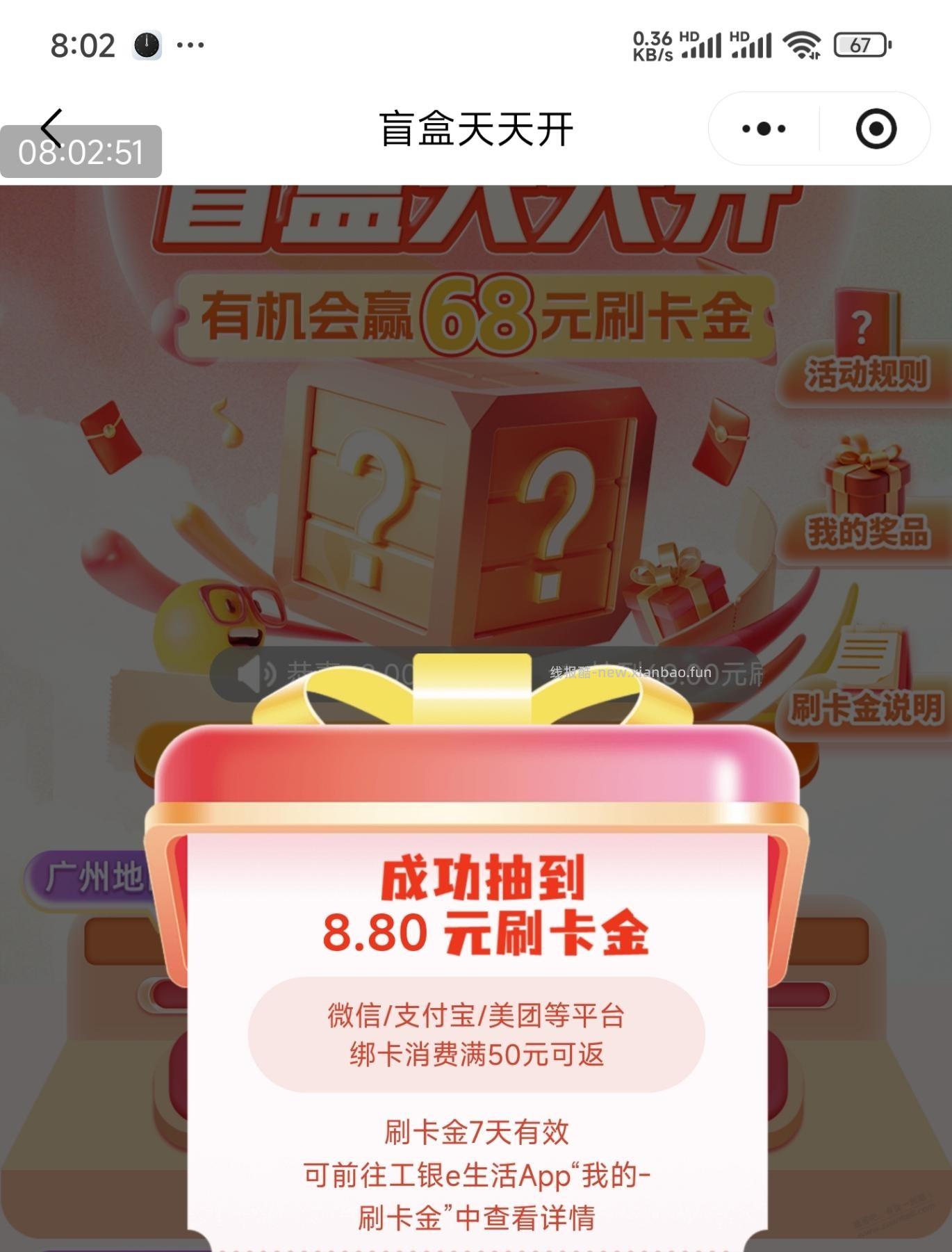 广东工行xing/用卡，盲盒天天开有水 - 线报酷