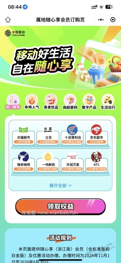 上次开通的移动这个活动别忘了领e卡。 - 线报酷