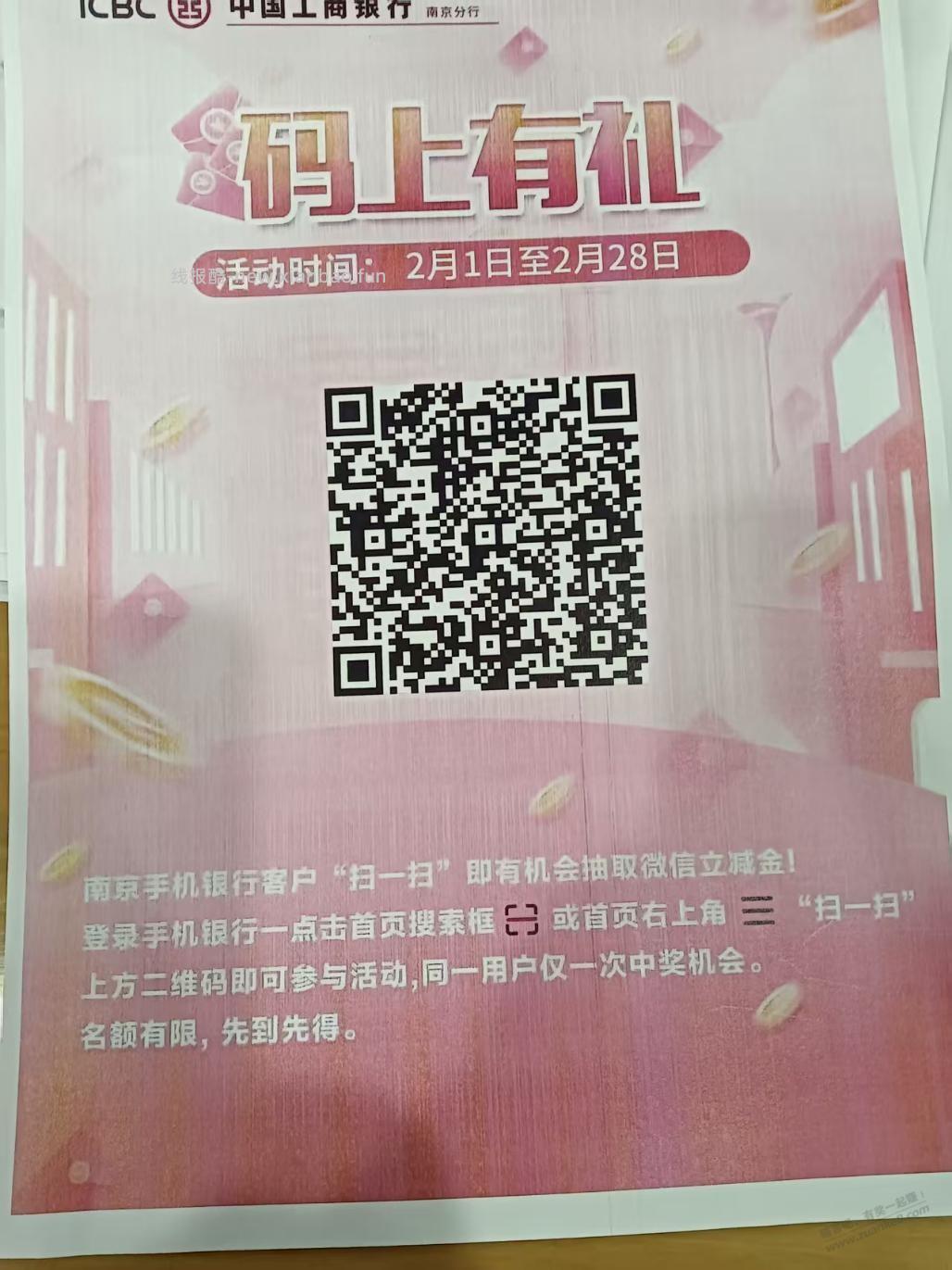 南京工行扫码20-5 - 线报酷