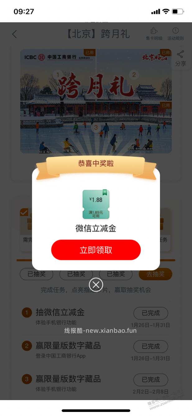 【工行北分】领微信立减金1.88元～ - 线报酷