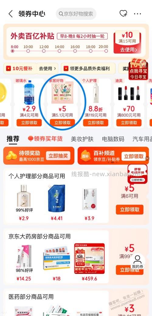 京东领券0.1洗衣液 - 线报酷