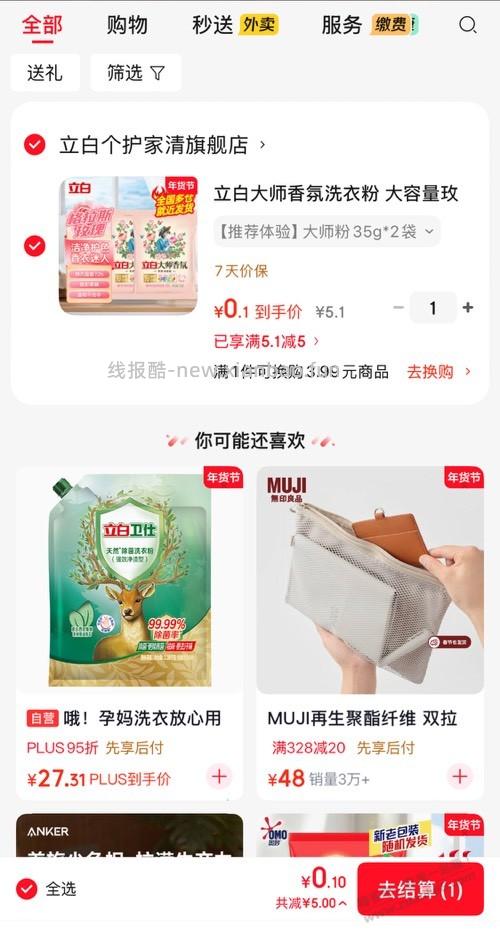 京东领券0.1洗衣液 - 线报酷