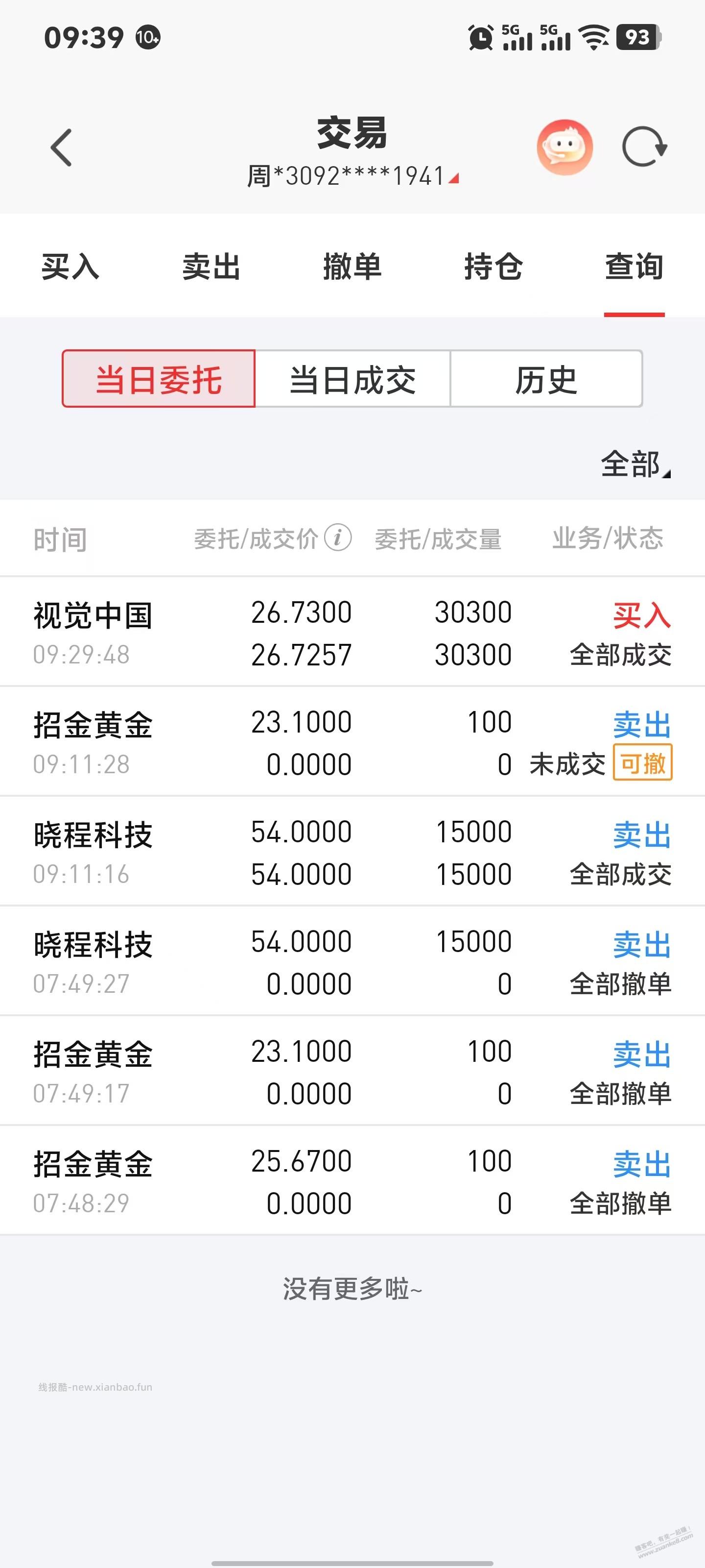 晓程又是减20 - 线报酷