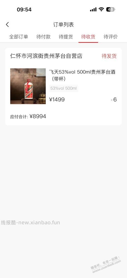 i茅现在啥价 - 线报酷