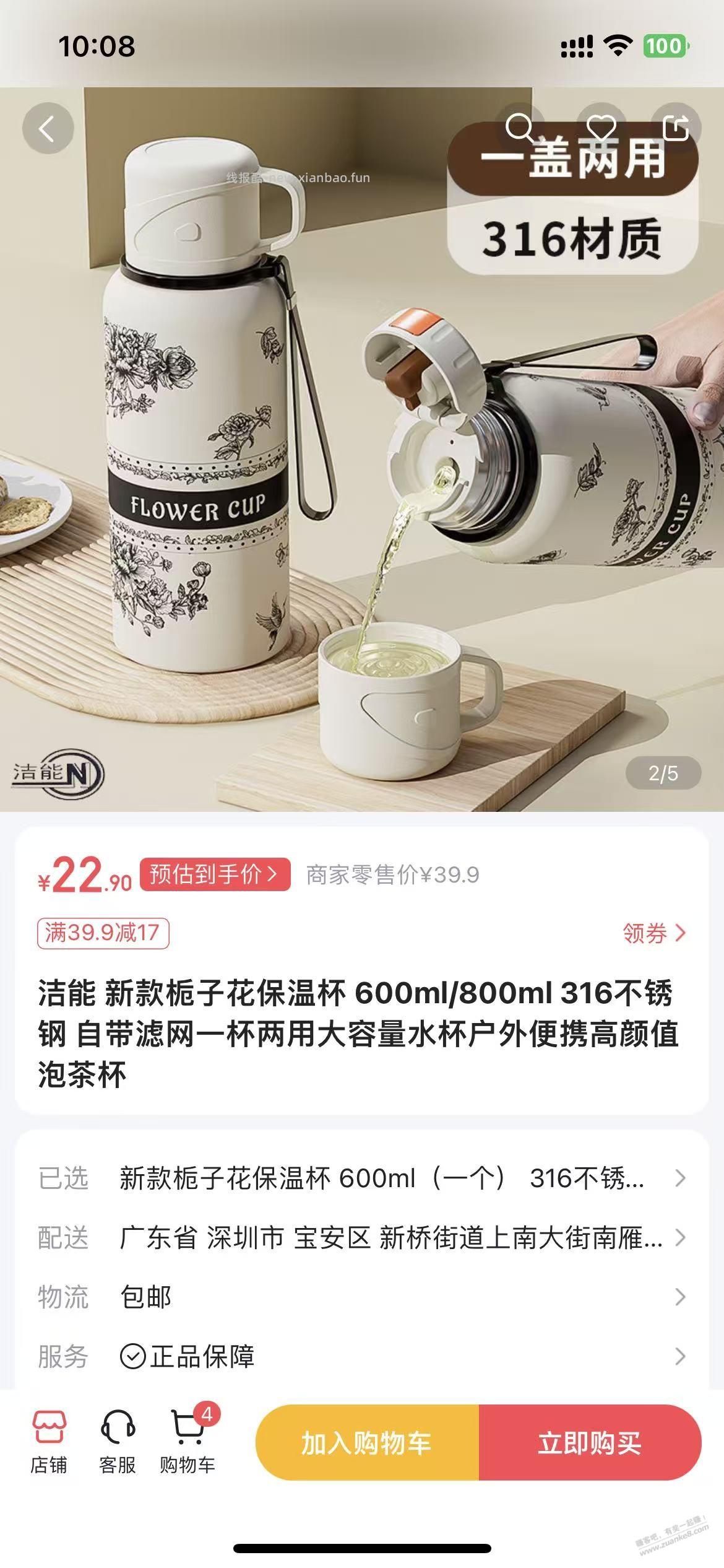 问，翼支付，这个不锈钢保温杯 质量如何？22元 - 线报酷