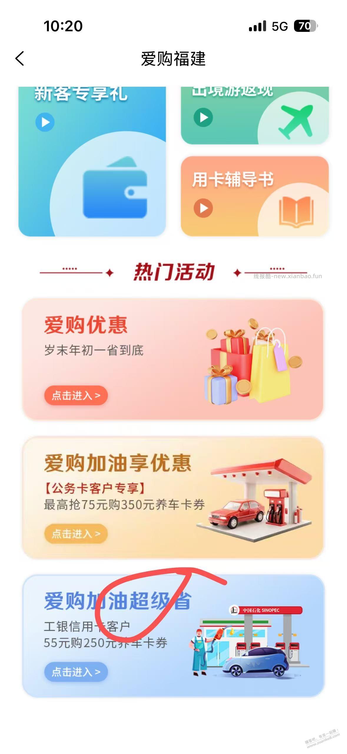福建工行-E生活APP-爱购福建加油有了 - 线报酷