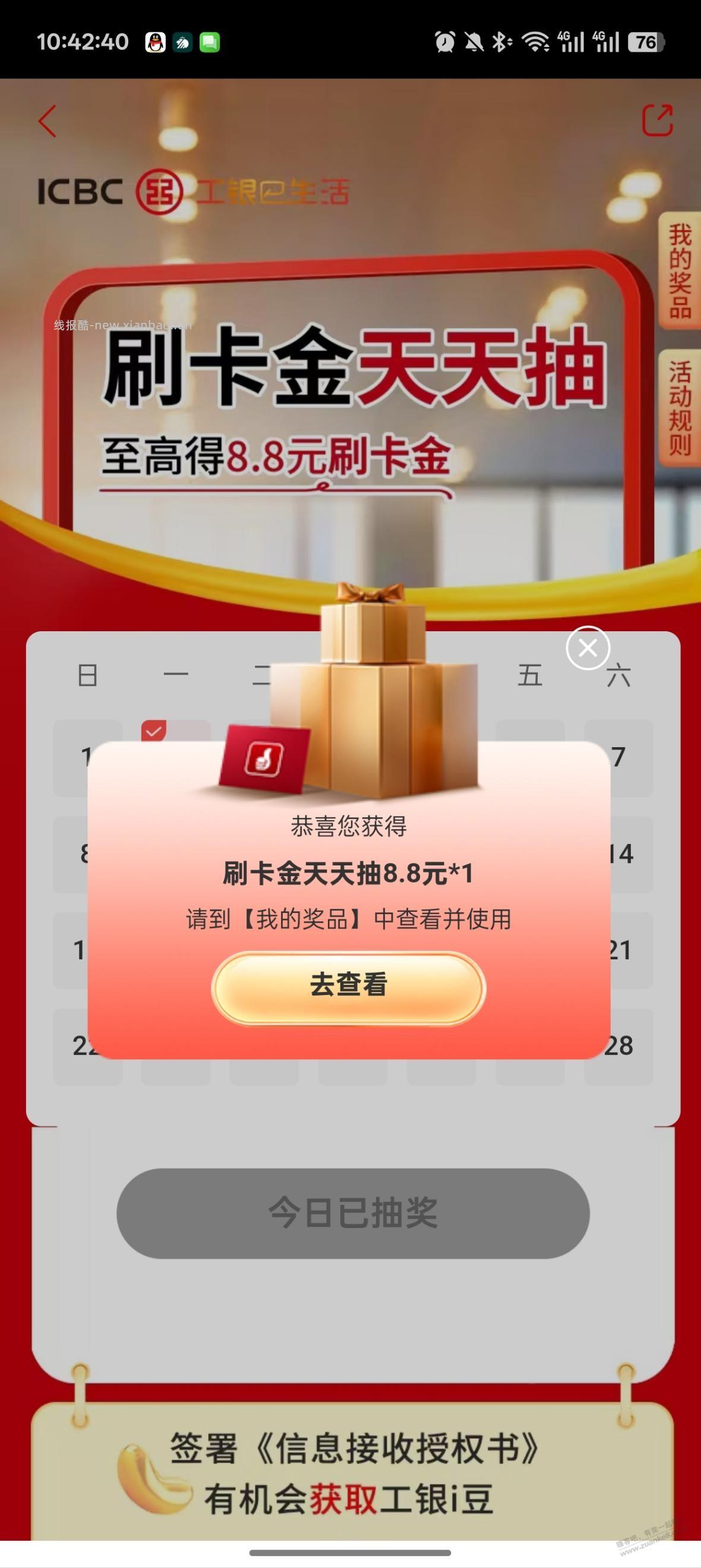 工行刷卡金不知道是不是水 - 线报酷