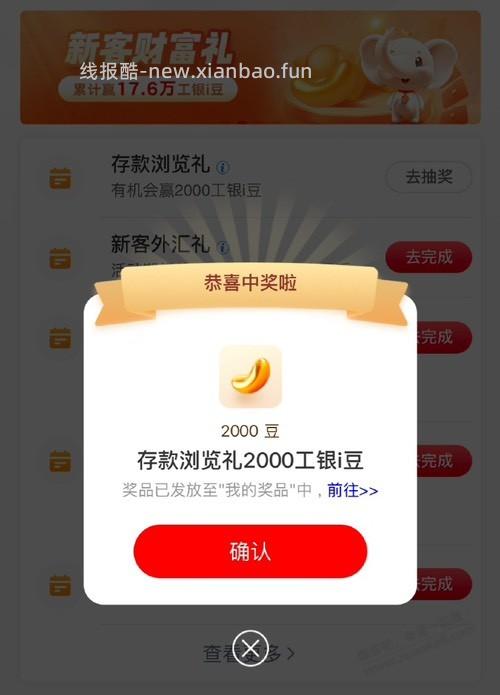 工商银行APP搜索“任务中心” 存款浏览礼，抽工银i豆 - 线报酷