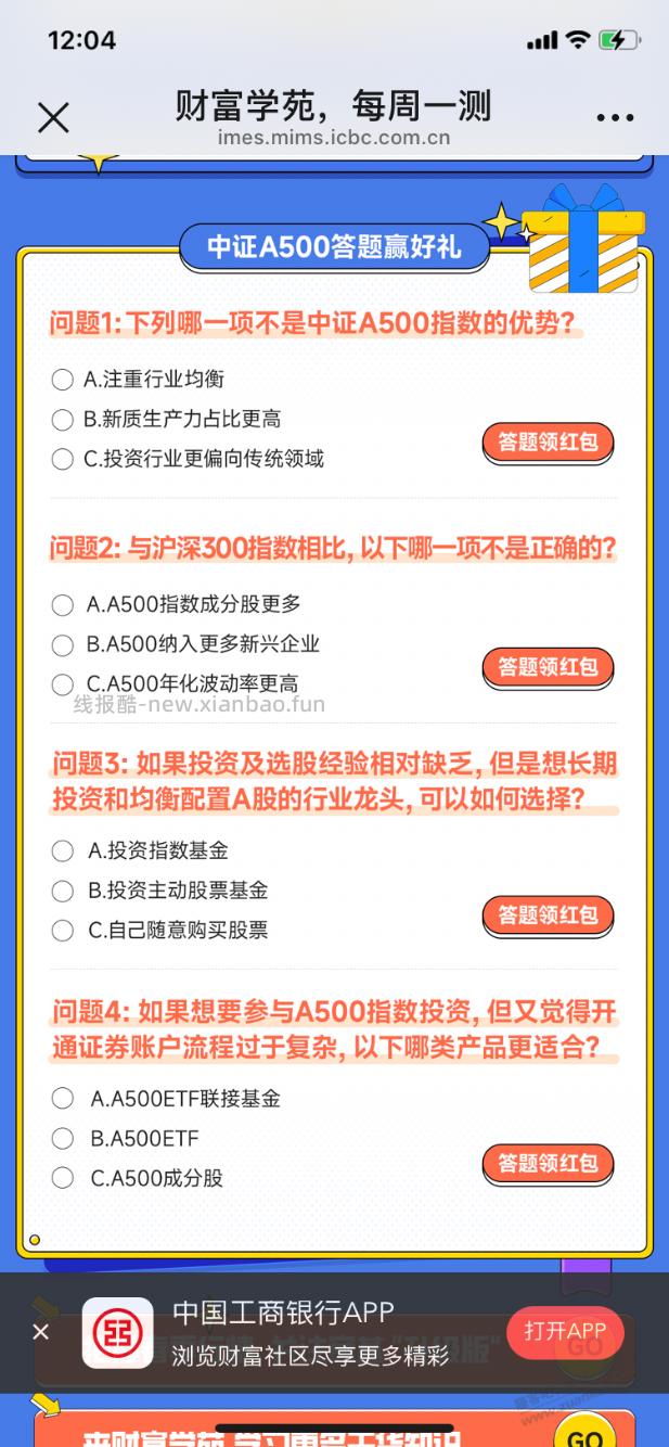 【工行】现金红包0.8～ - 线报酷