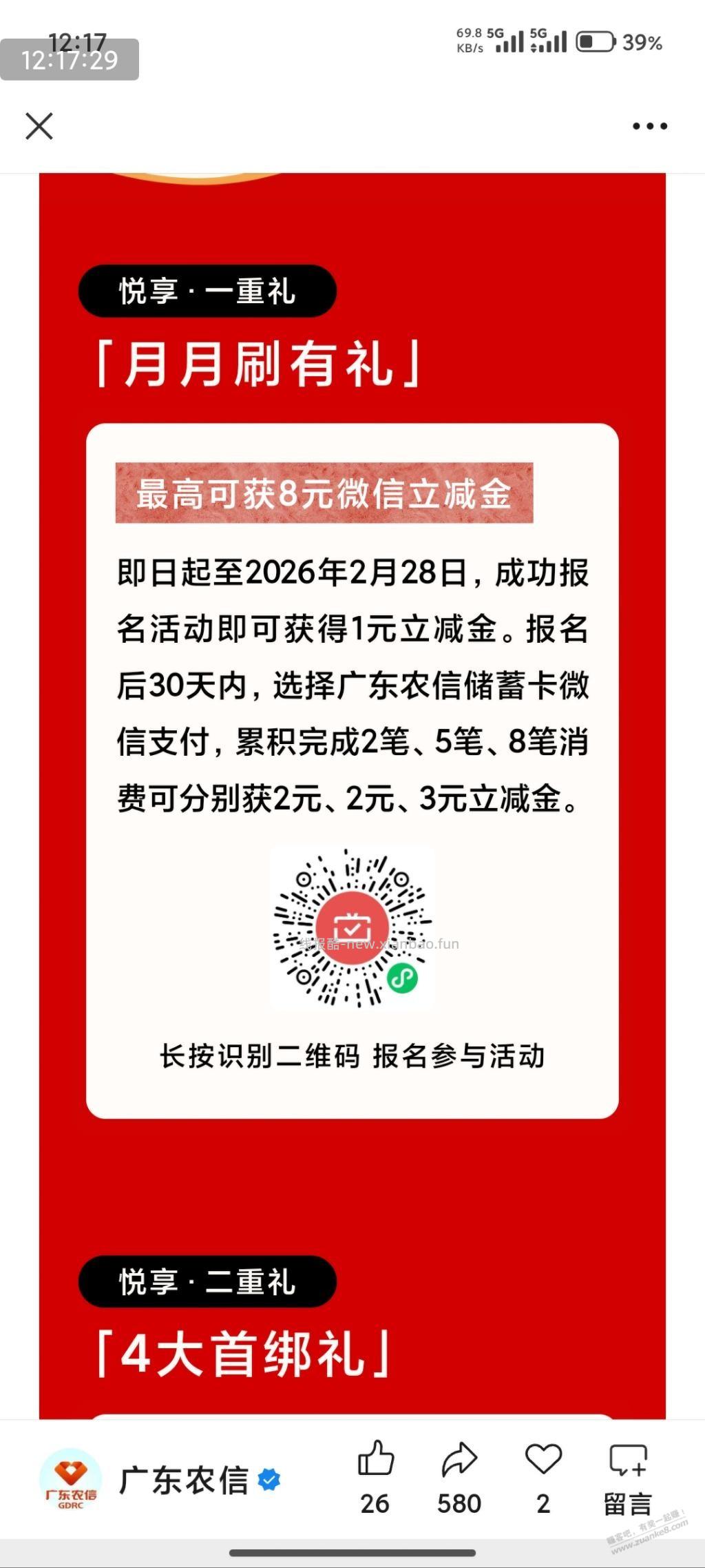 广东农信“月月刷”，最高可得8元微信立减金！ - 线报酷