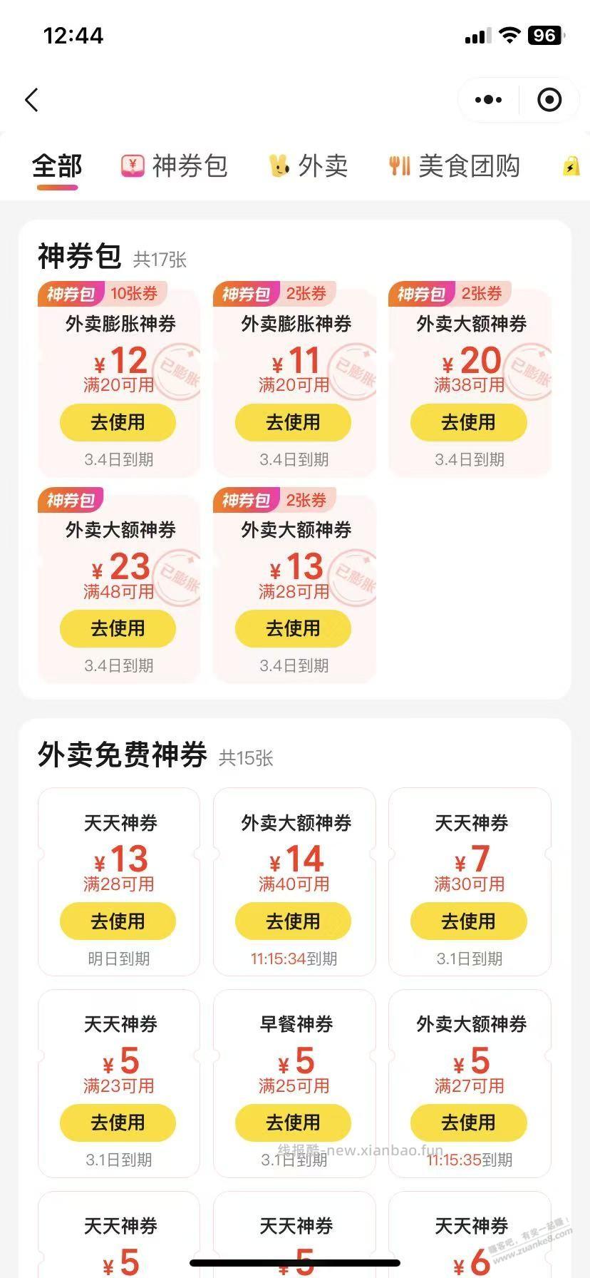 美团20-12膨胀券 - 线报酷