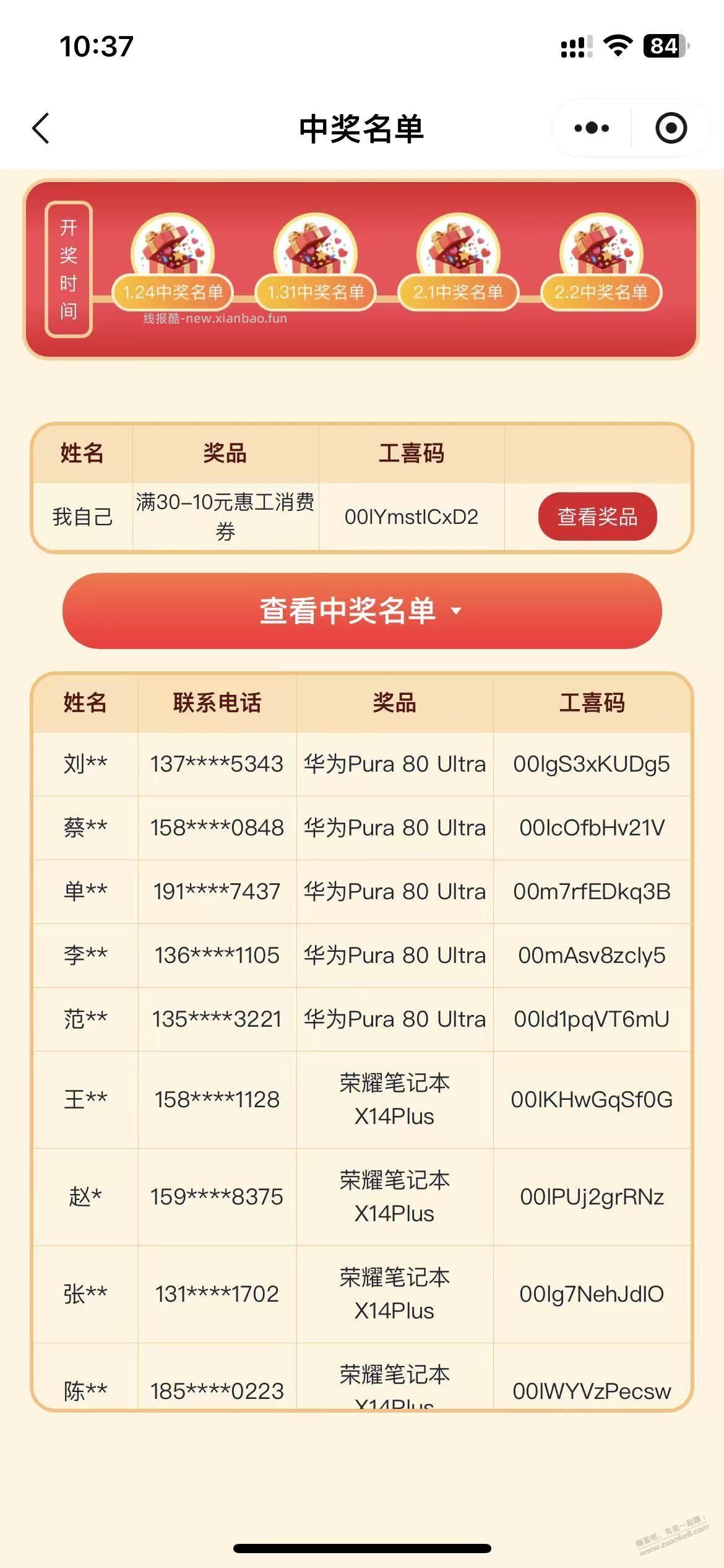 深工会，中了个10 - 线报酷