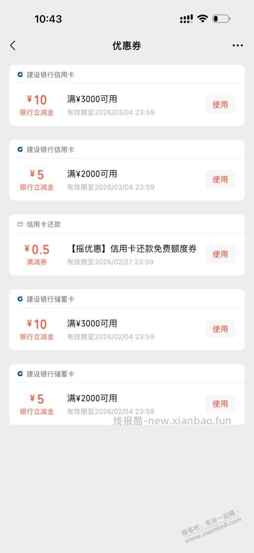 微信大额立减金怎么套 - 线报酷