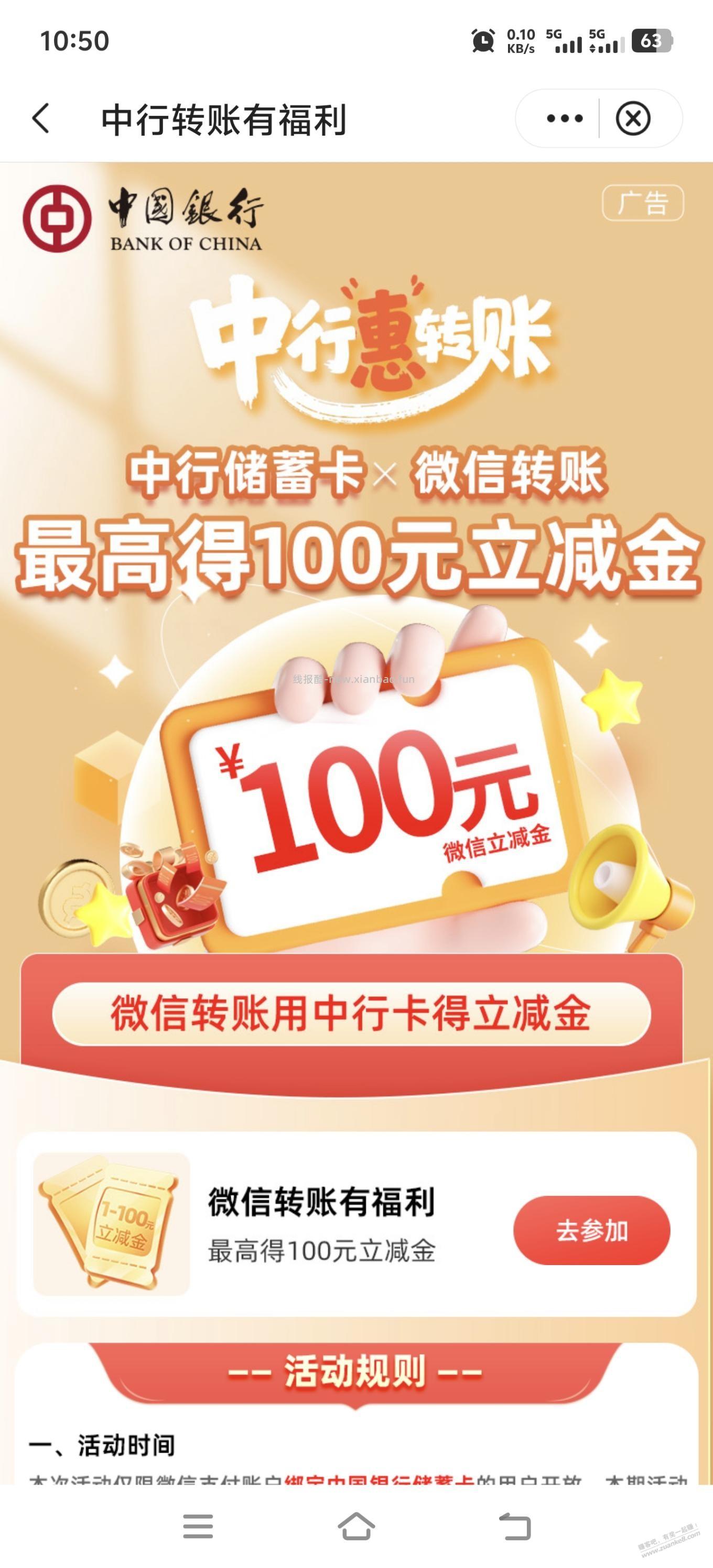 中行微信转账送立减金这月又开始了，上月10次中了190元 - 线报酷