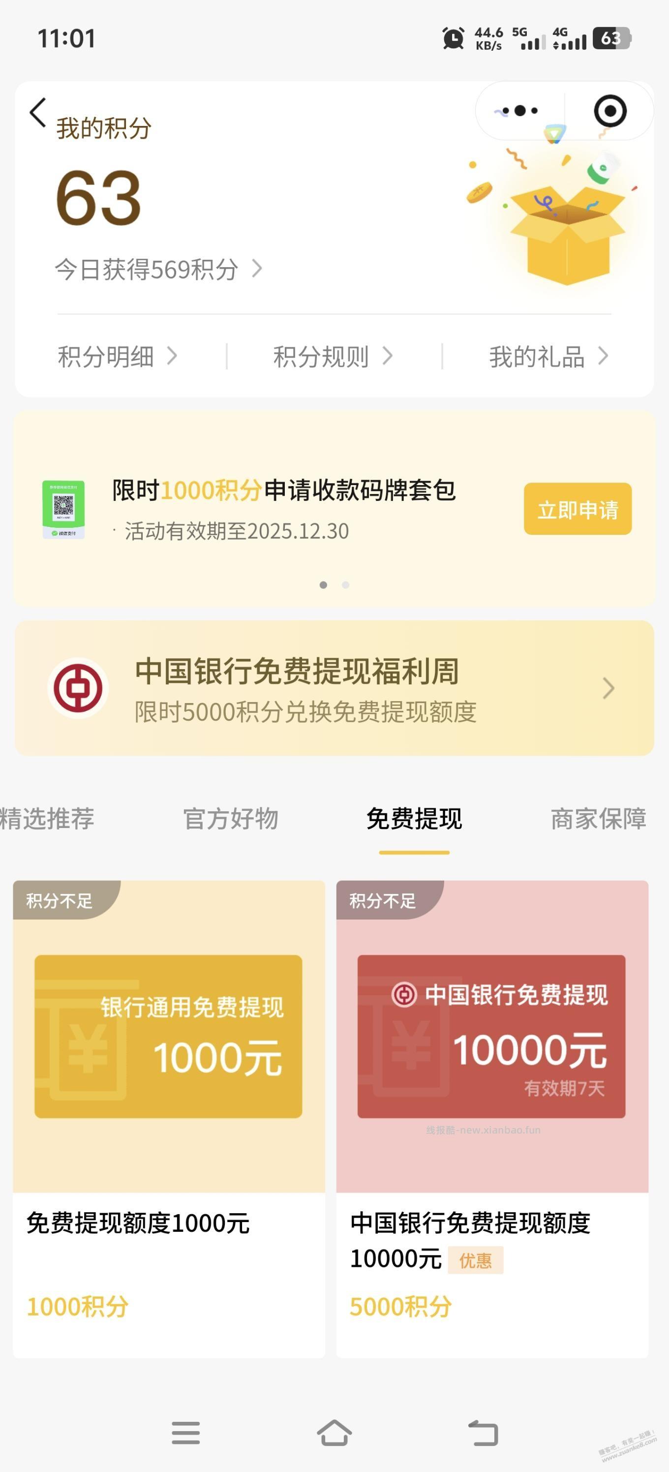 微信免费提现的我在用的一个方法 - 线报酷