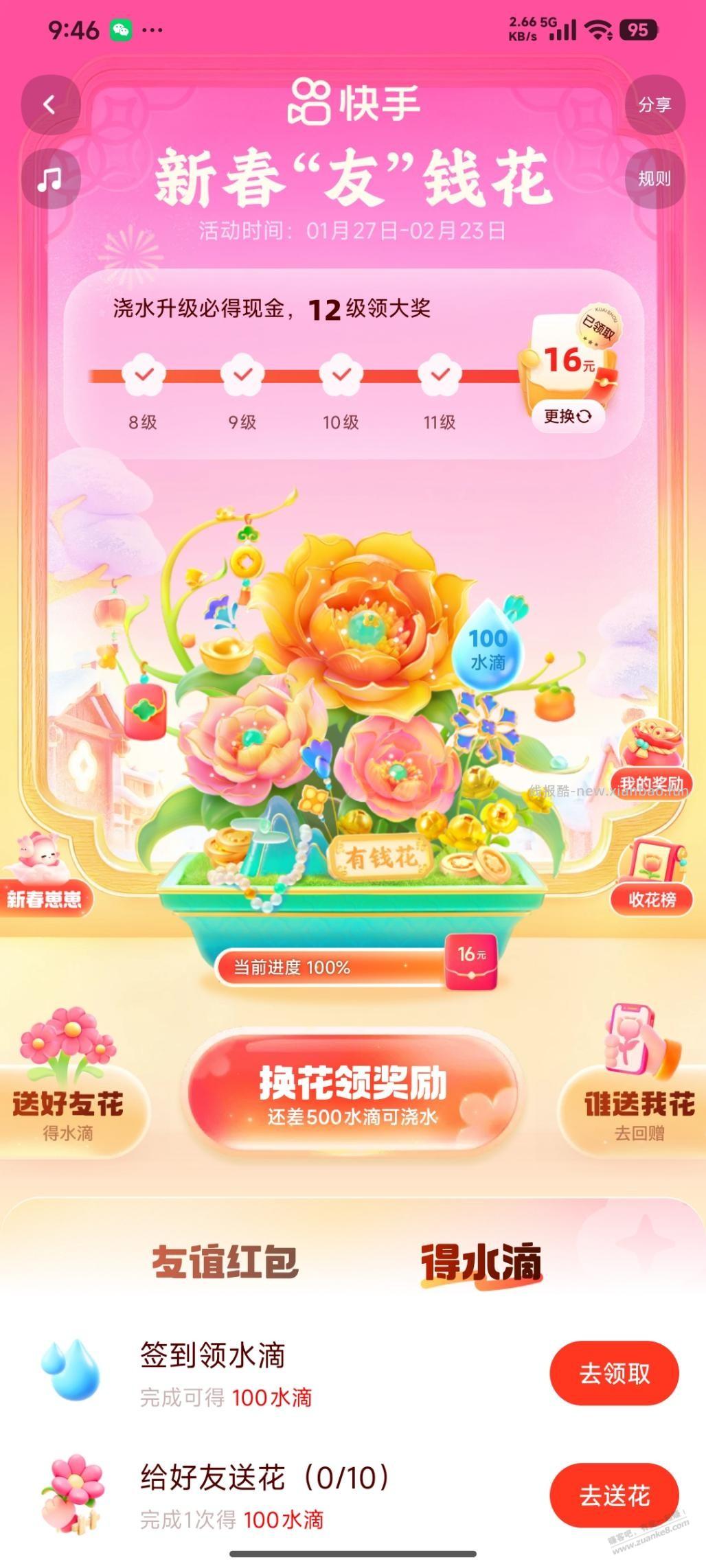 外面在搞的快手活动，我单号20+ - 线报酷