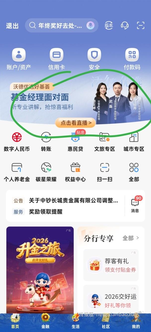 速度！交行首页直播抽支付券，保底1块 - 线报酷