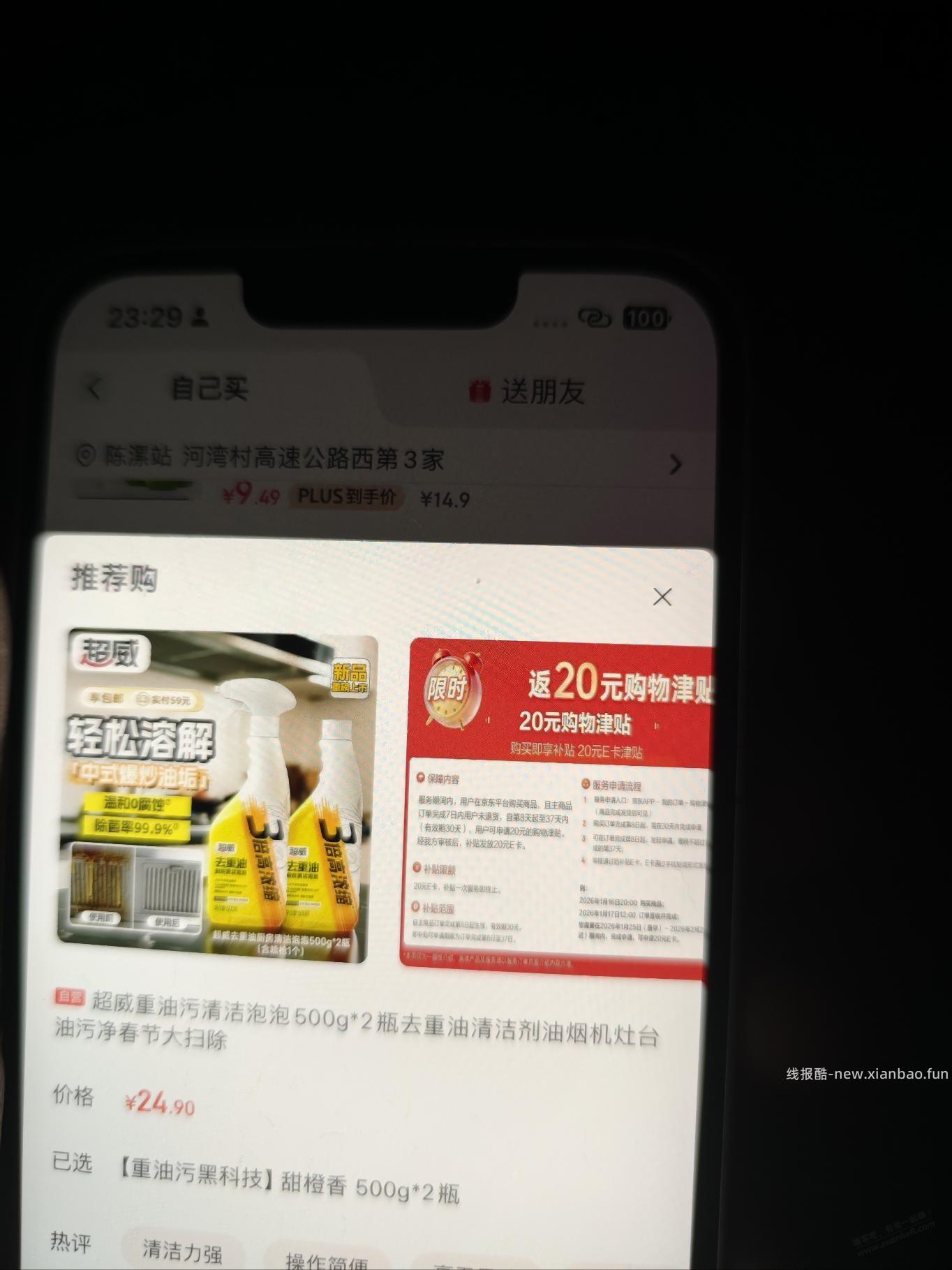 顺手买这个7块多返20 - 线报酷