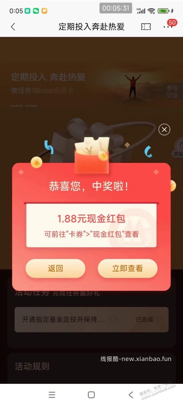 【招商银行】Keep周卡、1.88元现金可以领了～ - 线报酷