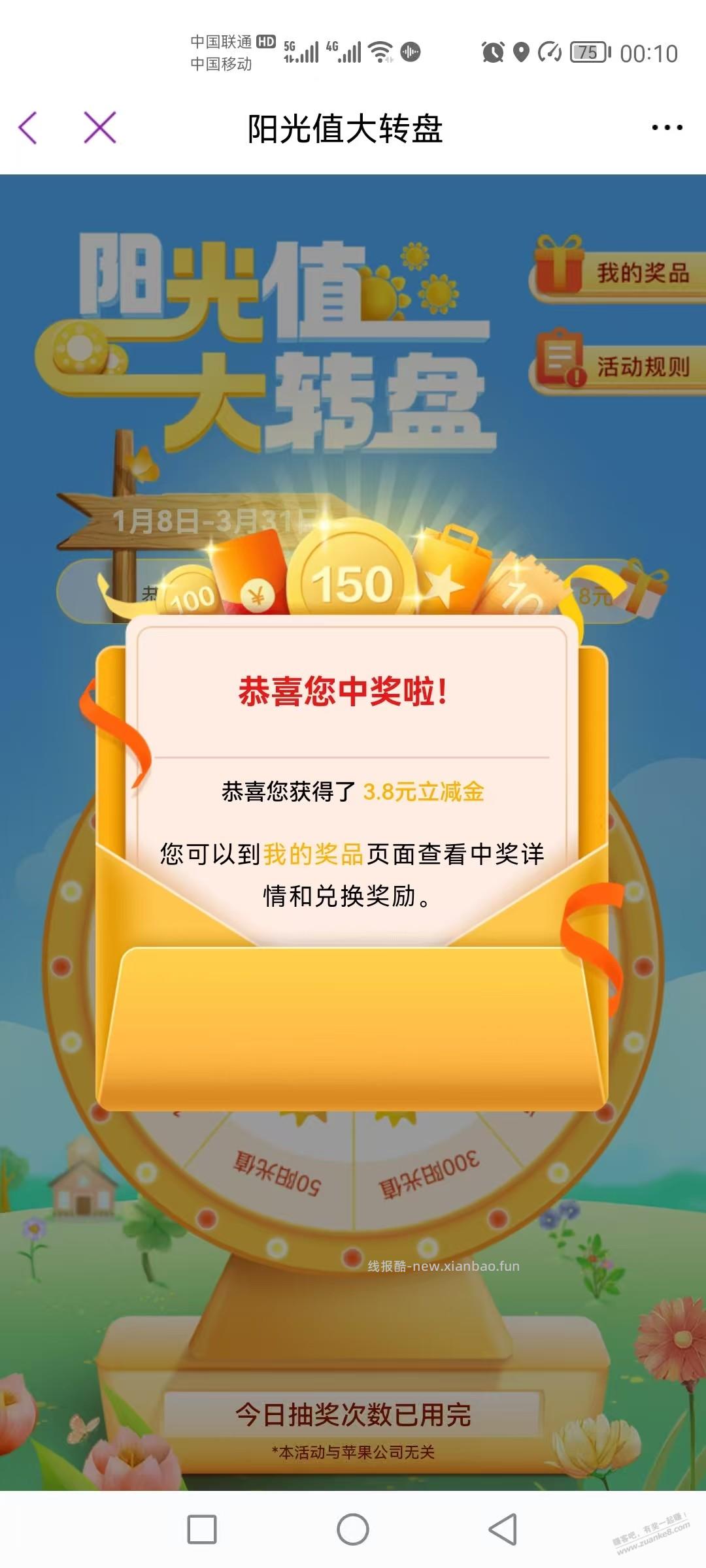 光大阳光大转盘 有水 3.8 - 线报酷