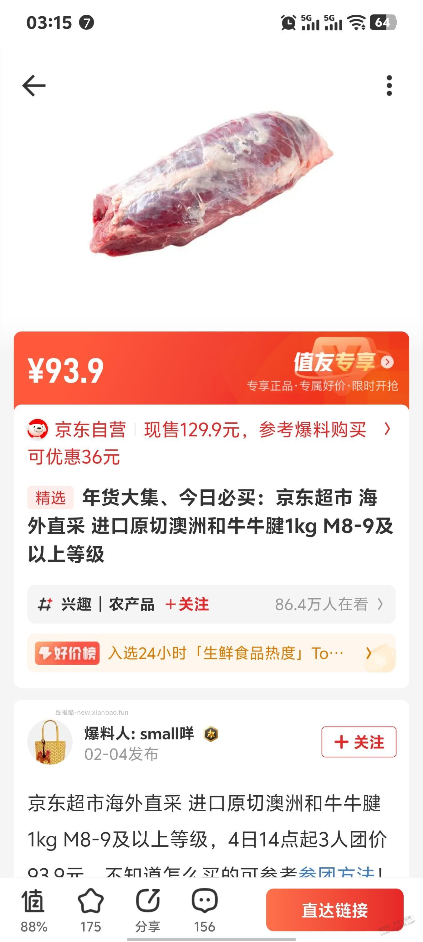 m8级别的牛腱这价值吗 - 线报酷