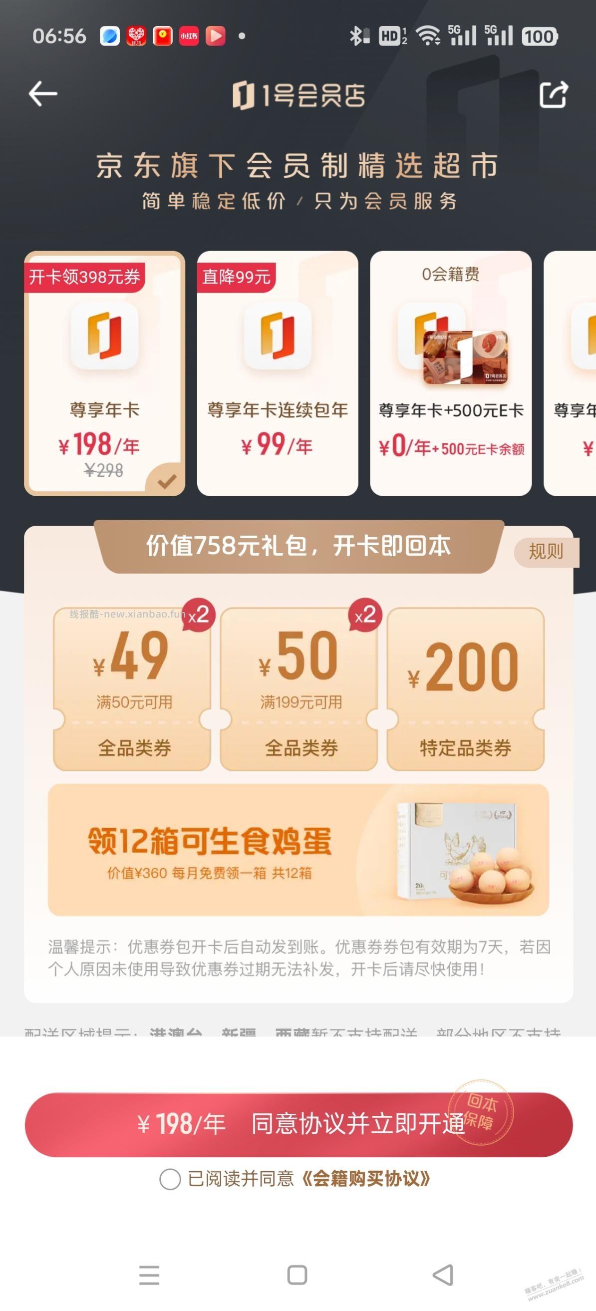 1号会员店要开吗？ - 线报酷