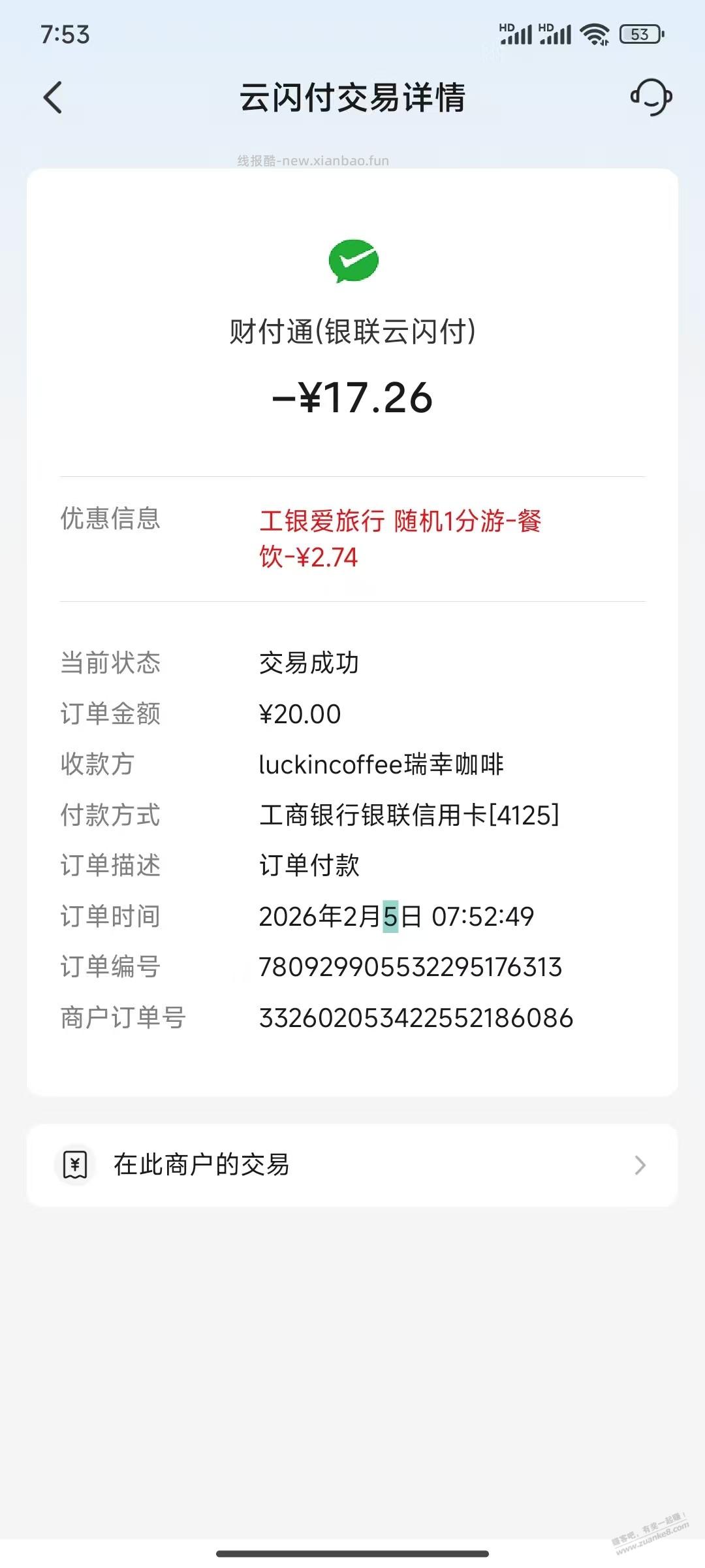 工行信誉卡云闪付随机一分购回归 - 线报酷