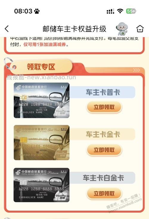 江苏邮储车主xyk可以领了 - 线报酷