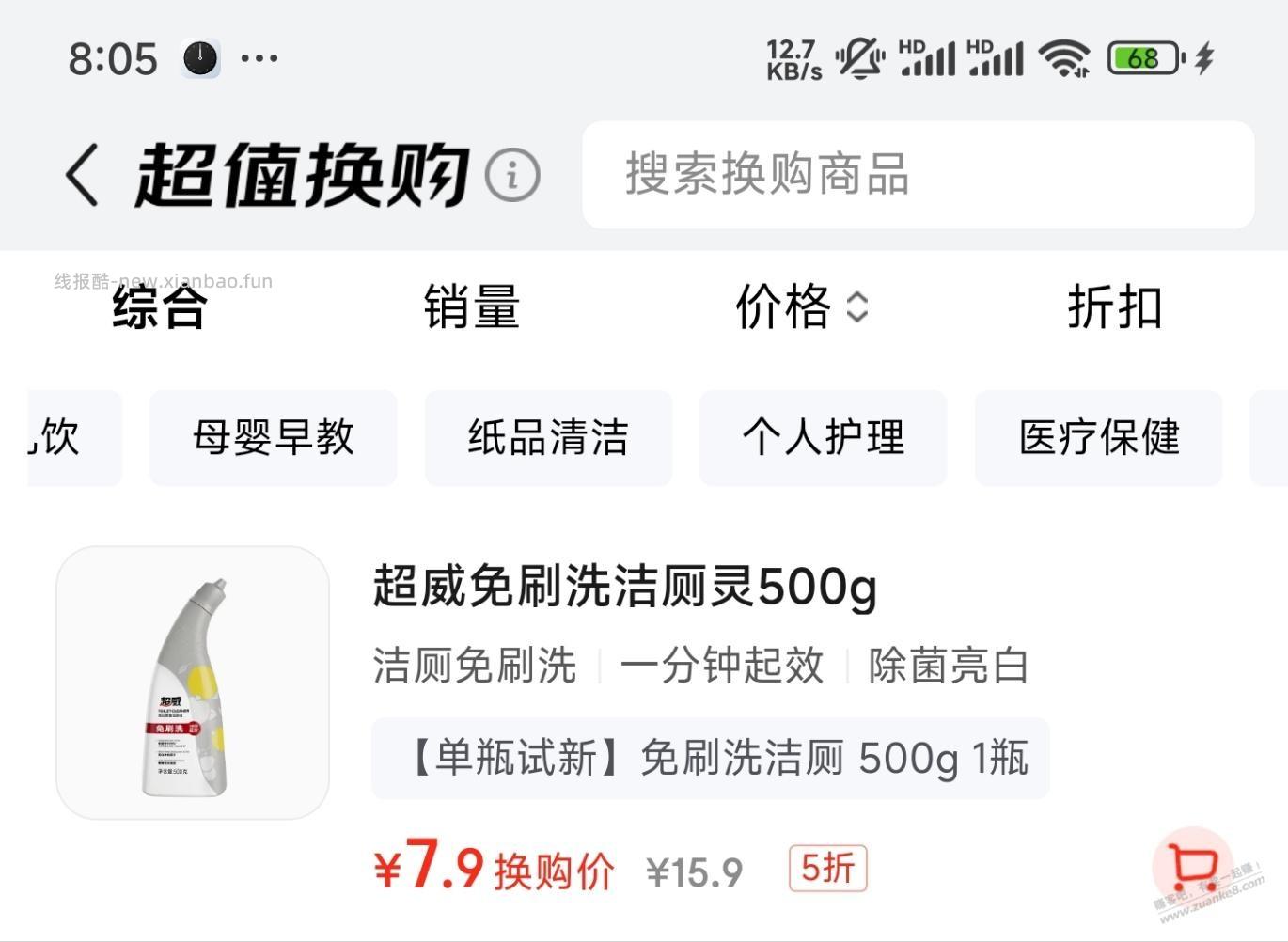 京东APP买7.9元超威洁厕灵,返15元京东e卡 - 线报酷