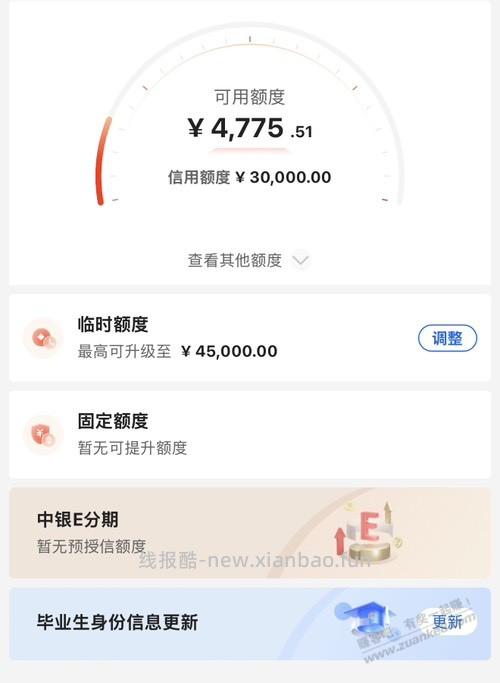 中行放水了 - 线报酷